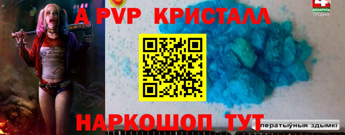 Курчалой  A PVP кристаллы  A PVP мука  Вход с VPN 