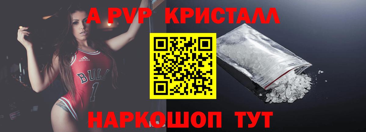 A-PVP крисы CK  A PVP СК КРИС  Курчалой  где можно купить наркотик  A-PVP кристаллы 