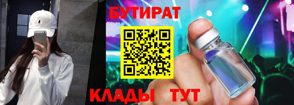 БУТИРАТ вода Курчалой