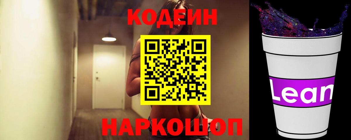 Codein напиток Lean (лин)  Вход с VPN  Кодеин Purple Drank  Курчалой 