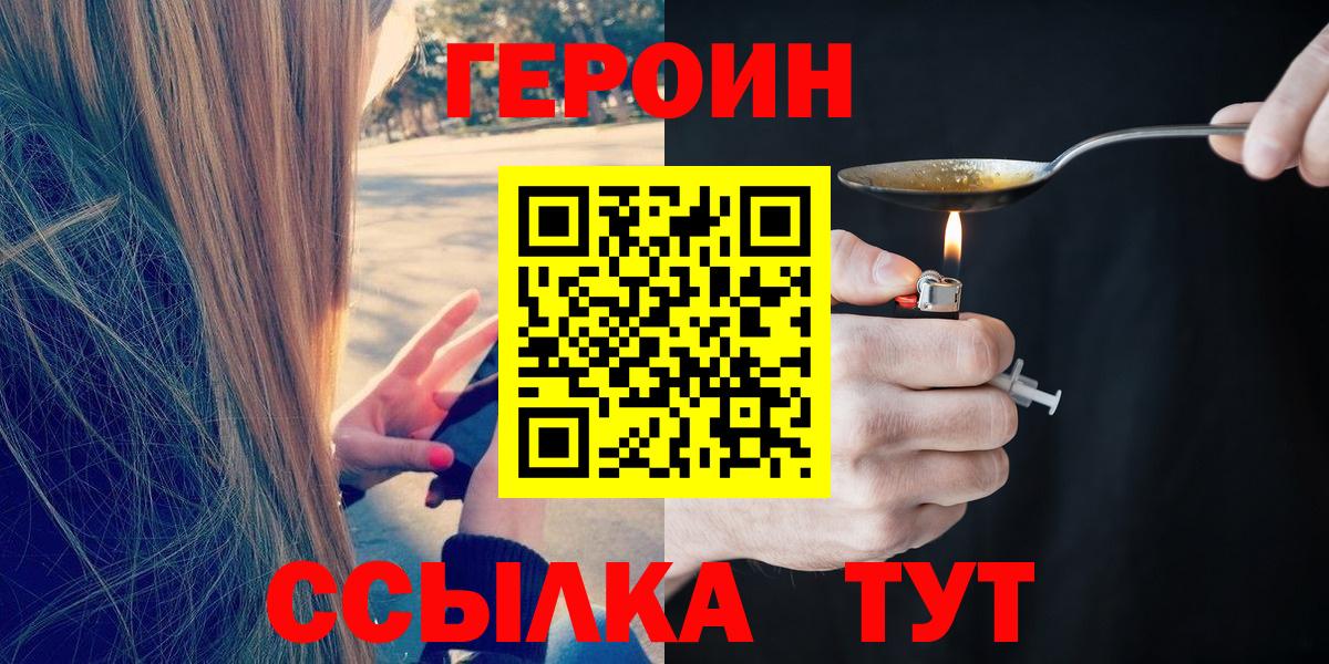 ГЕРОИН Heroin Курчалой