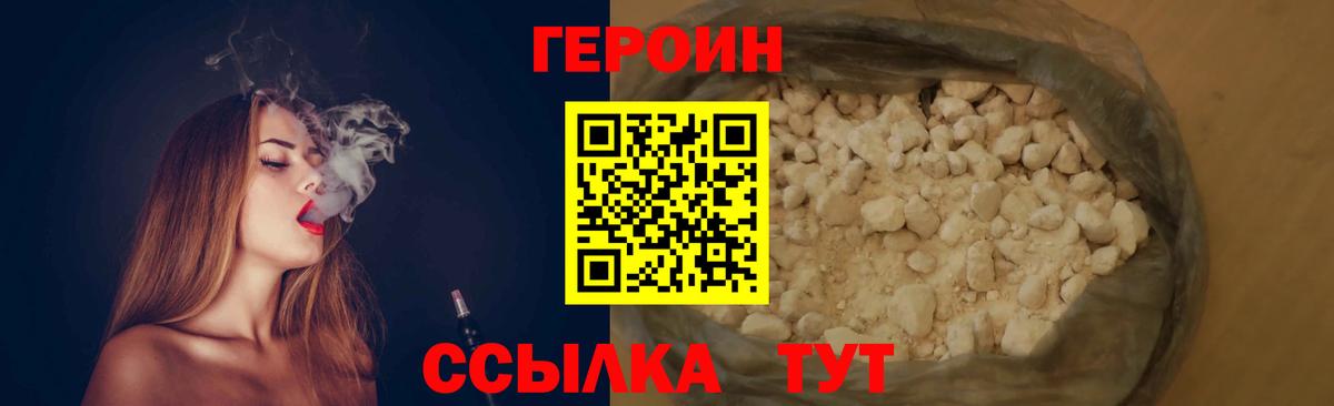 ГЕРОИН хмурый  Вход с VPN  Курчалой 
